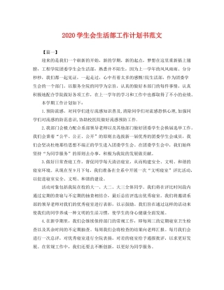 学生会生活部工作计划书范文 