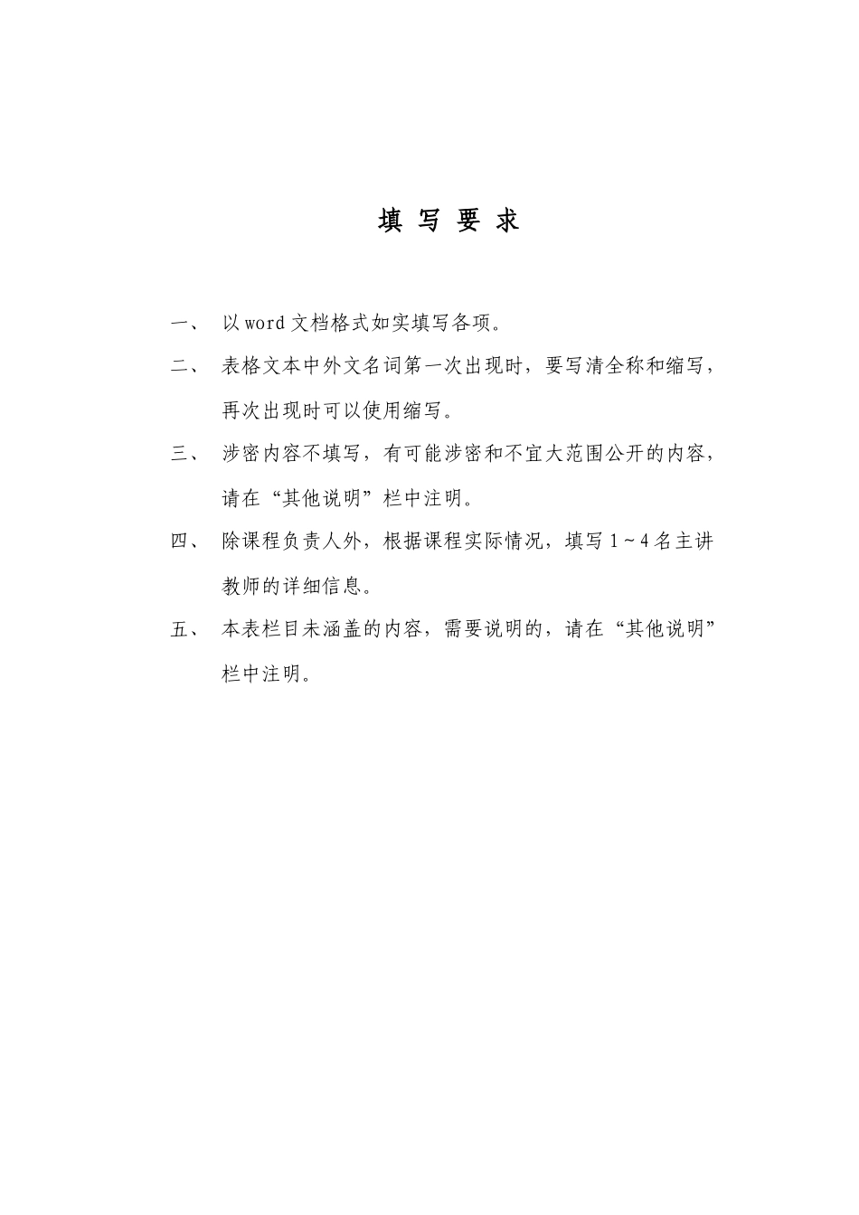 浙江纺织服装学院精品课程建设_第2页