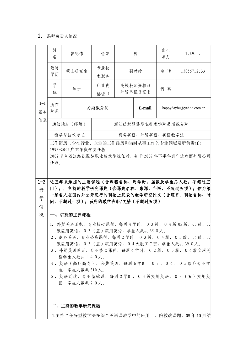 浙江纺织服装学院精品课程建设_第3页