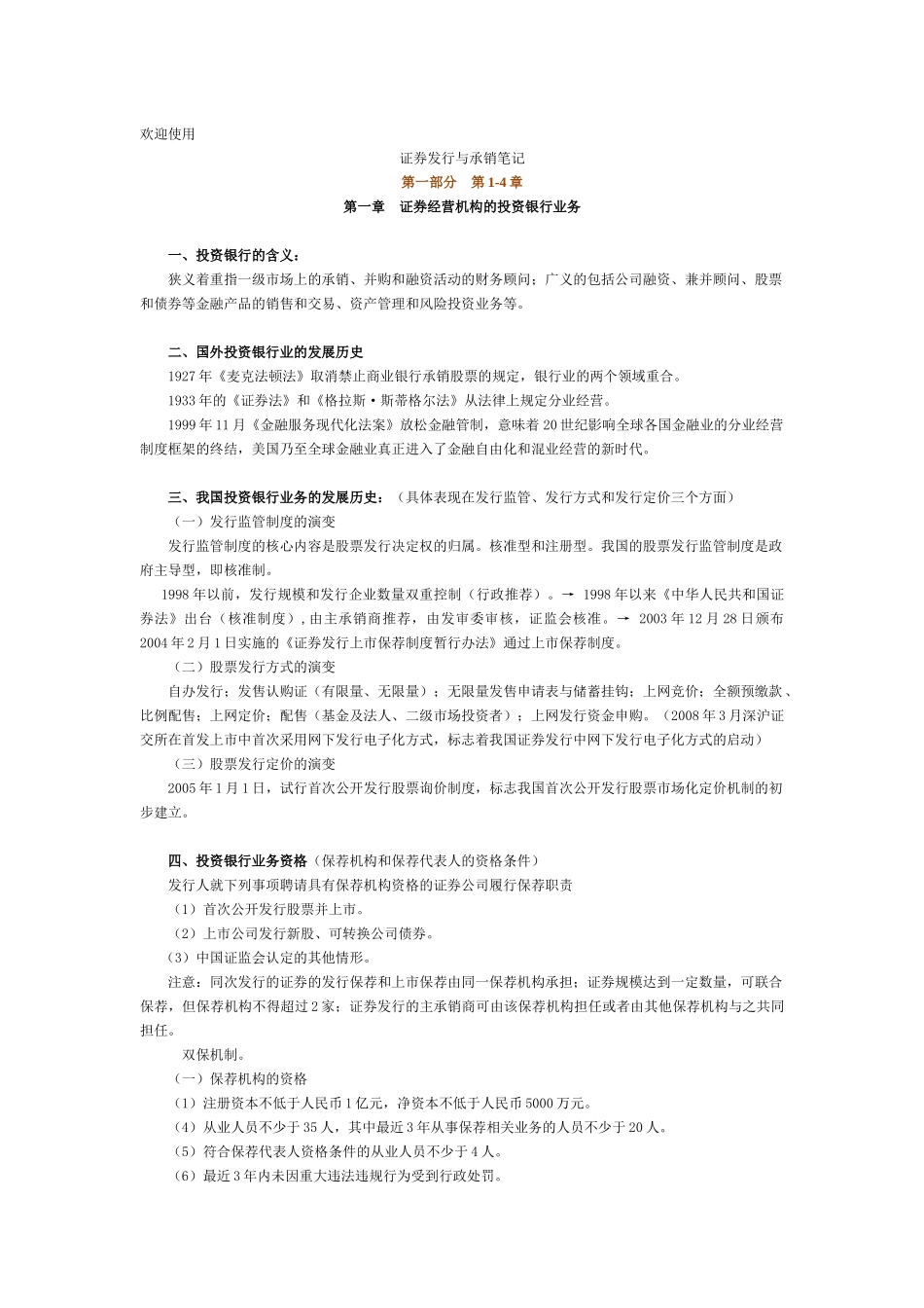 证券发行与承销笔记( 43页)_第1页