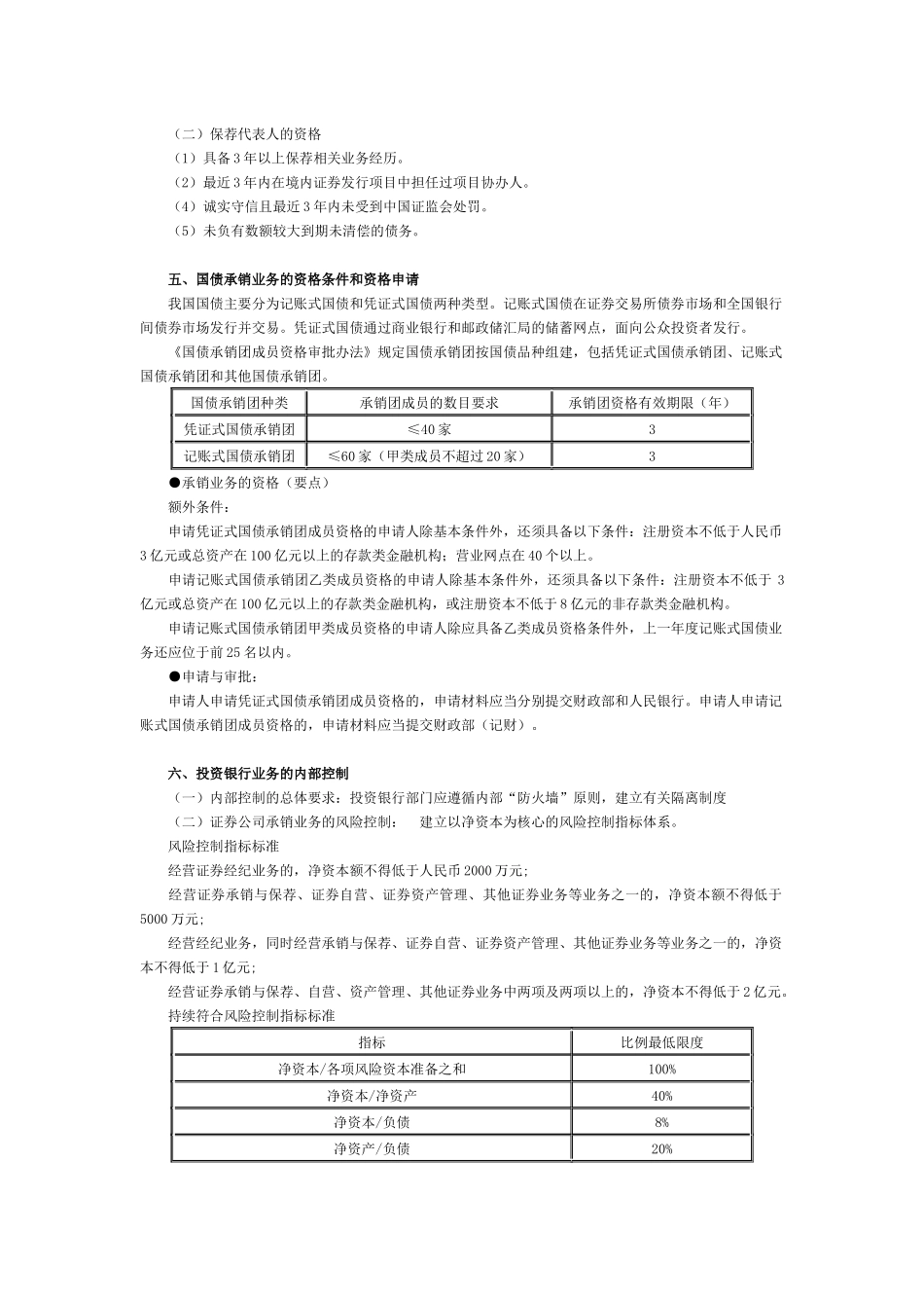 证券发行与承销笔记( 43页)_第2页