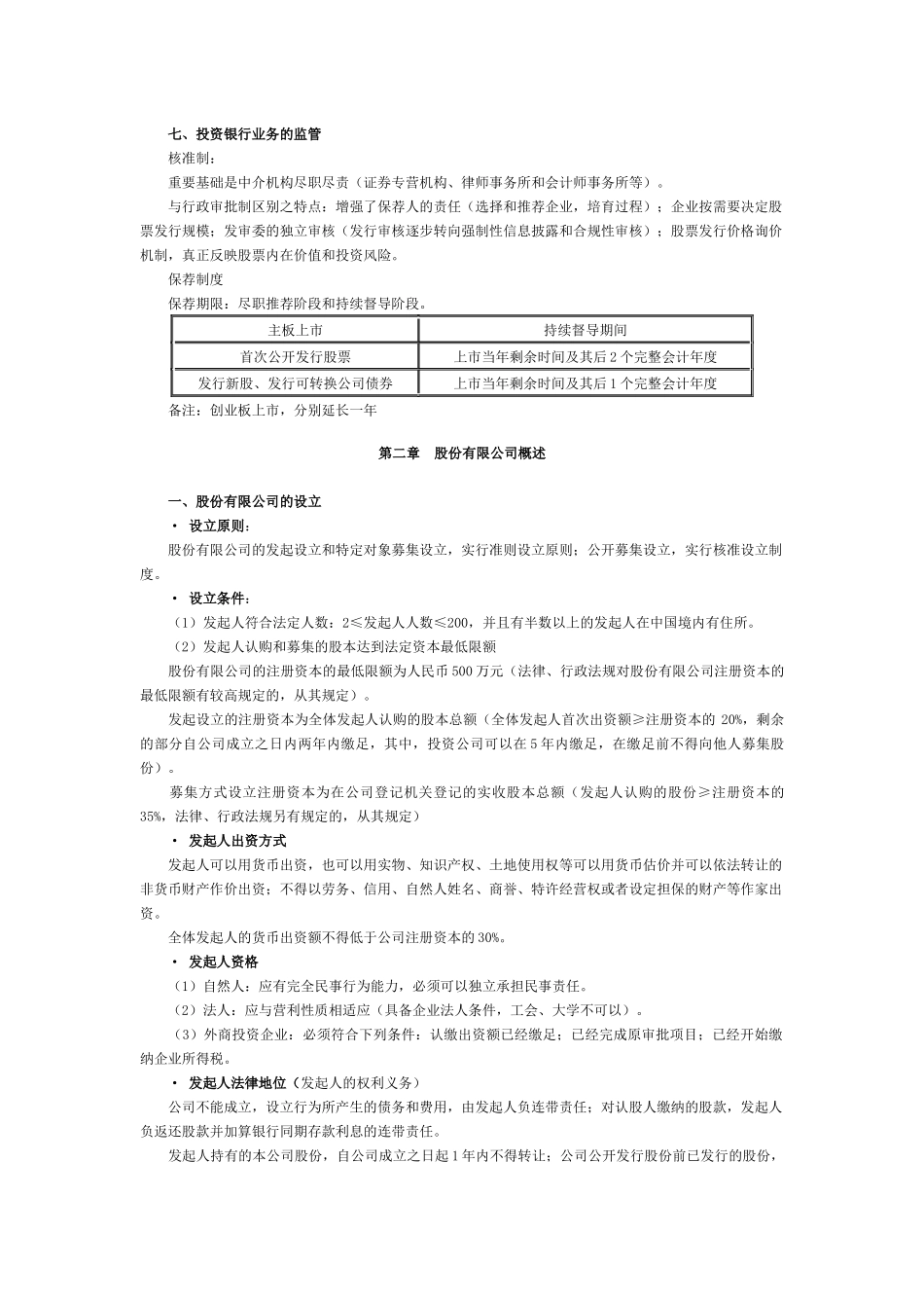 证券发行与承销笔记( 43页)_第3页