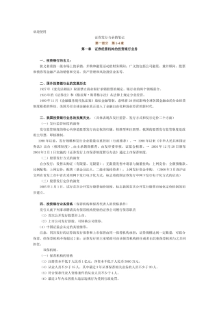 证券发行与承销笔记( 43页)