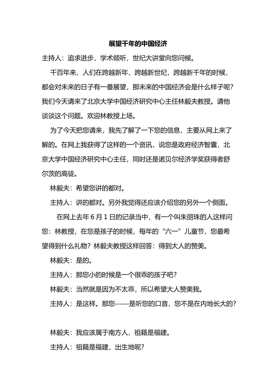 展望未来中国经济的路线_第1页