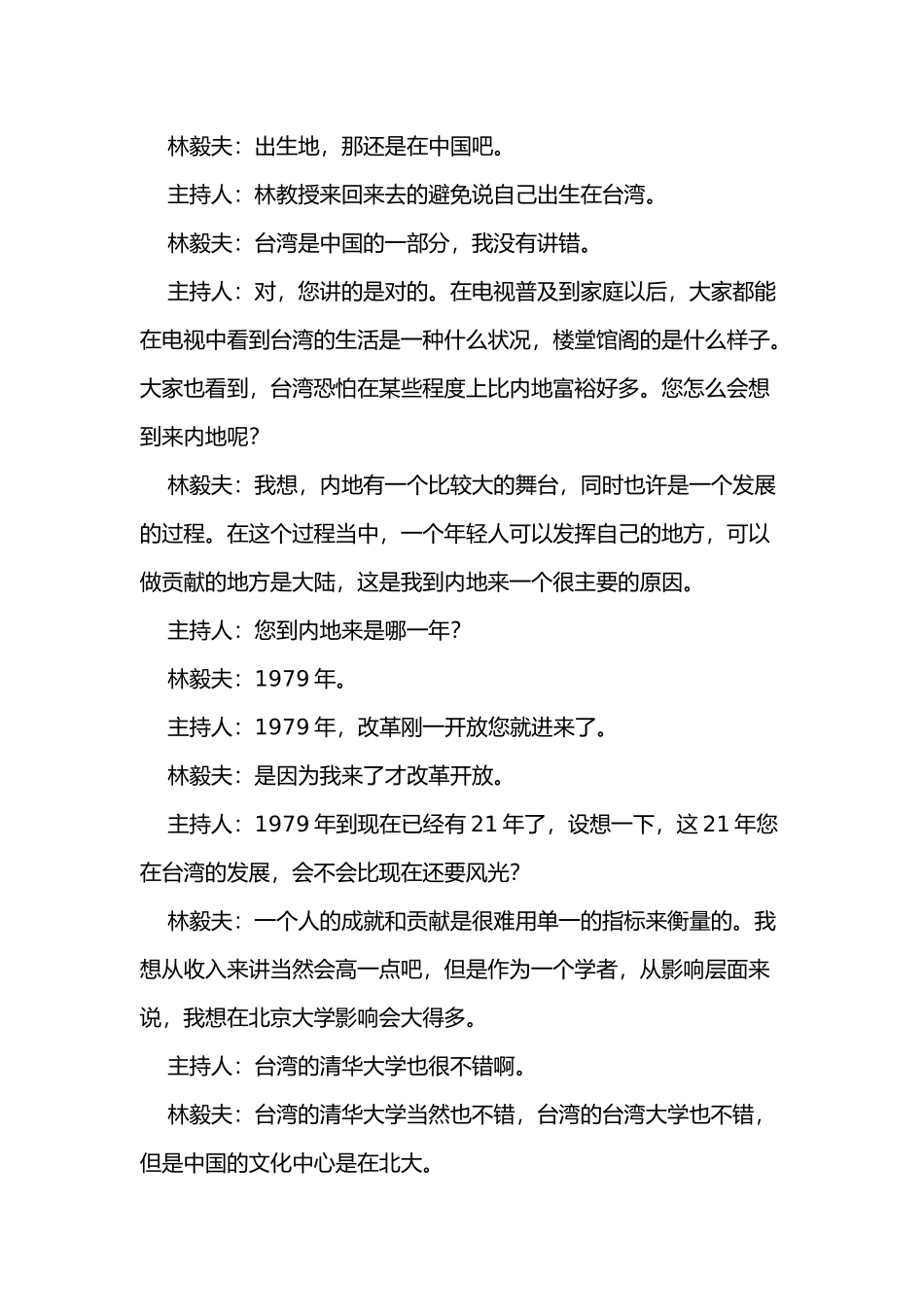 展望未来中国经济的路线_第2页