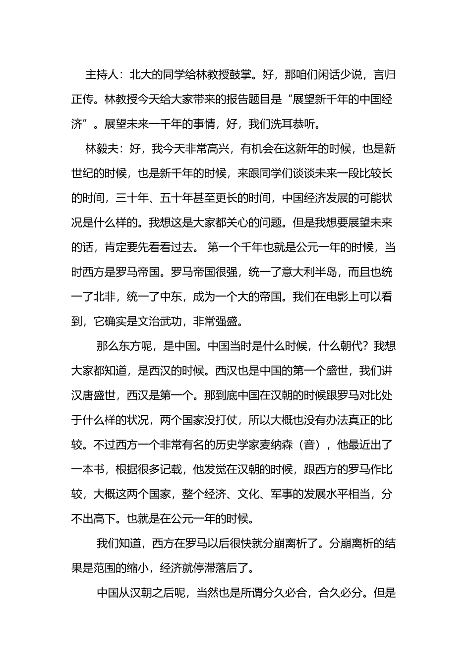 展望未来中国经济的路线_第3页