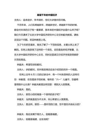 展望未来中国经济的路线