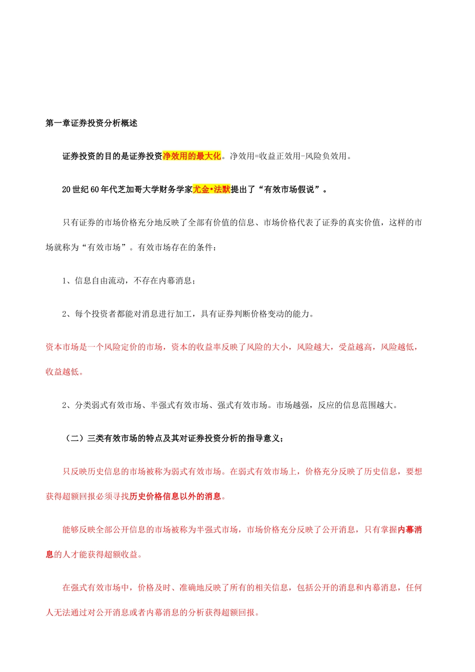 证券投资分析重点摘要_第2页