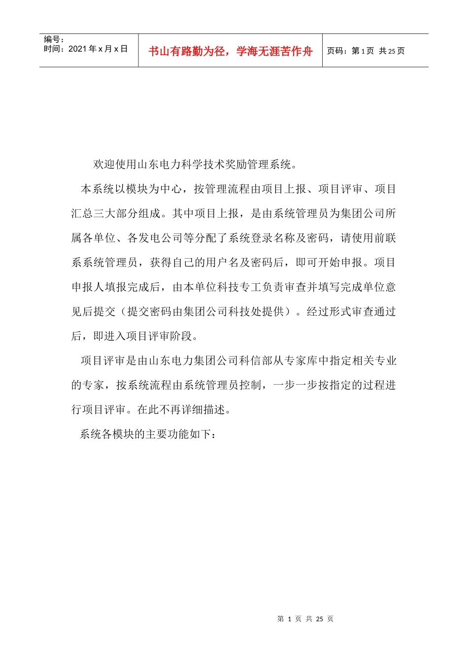 山东电力科学技术奖励管理系统介绍_第2页