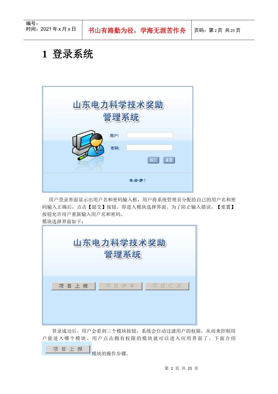 山东电力科学技术奖励管理系统介绍_第3页