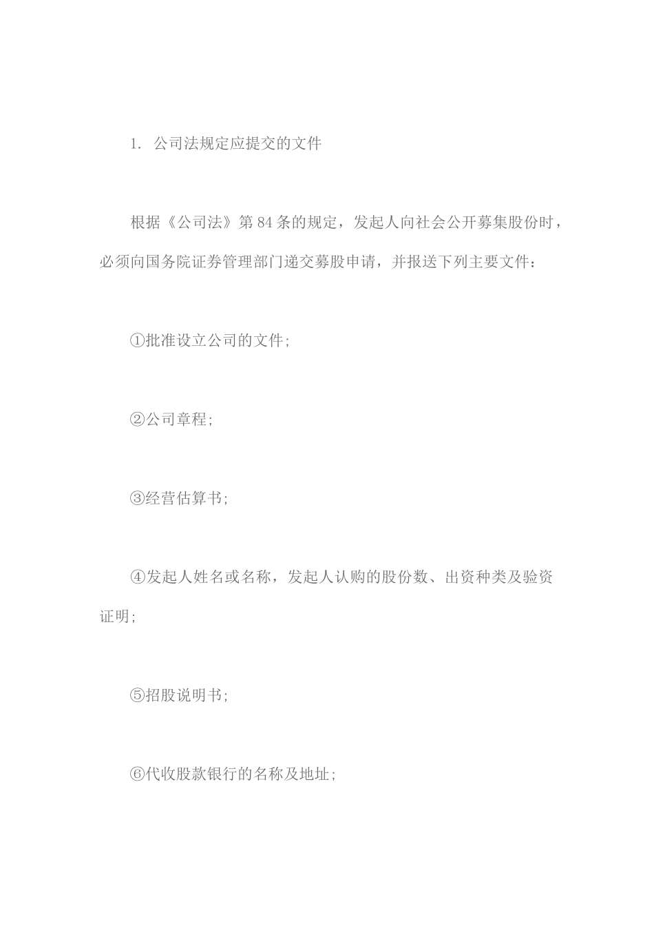 证券发行的程序培训资料_第2页