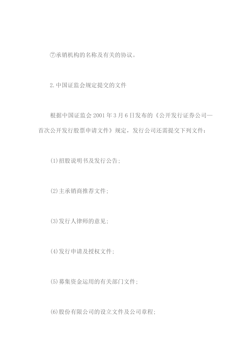 证券发行的程序培训资料_第3页