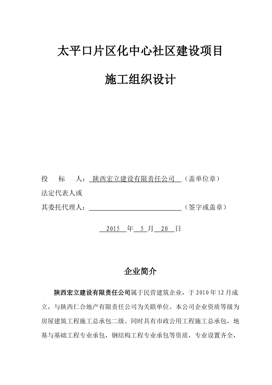 户县森林旅游景区管理局施工组织设计_第1页