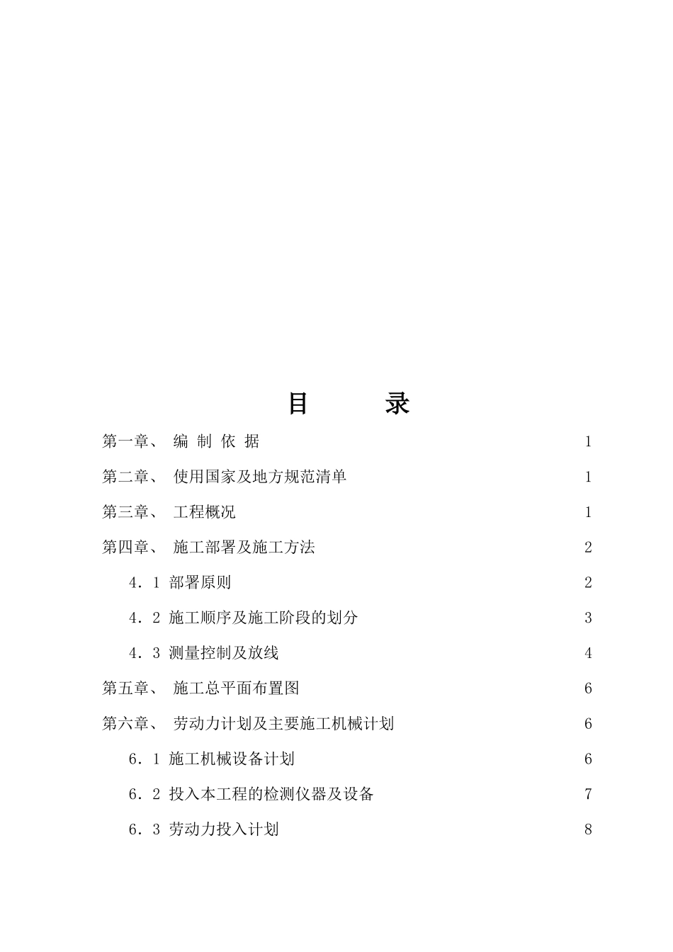 户县森林旅游景区管理局施工组织设计_第3页