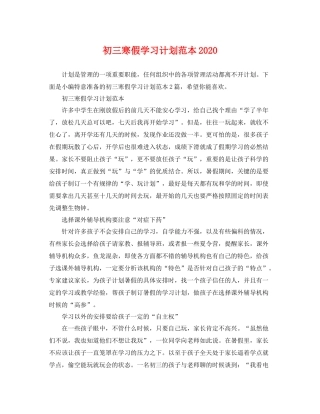 初三寒假学习计划范本 