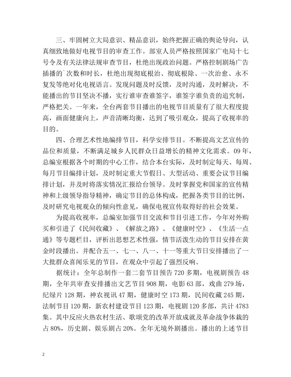 电视台总编室工作总结 _第2页