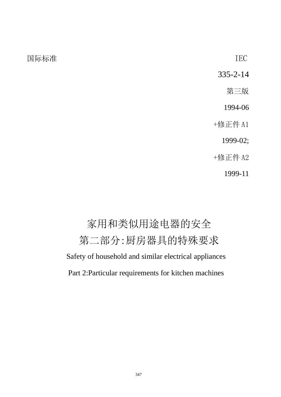 厨房器具的特殊要求_第1页