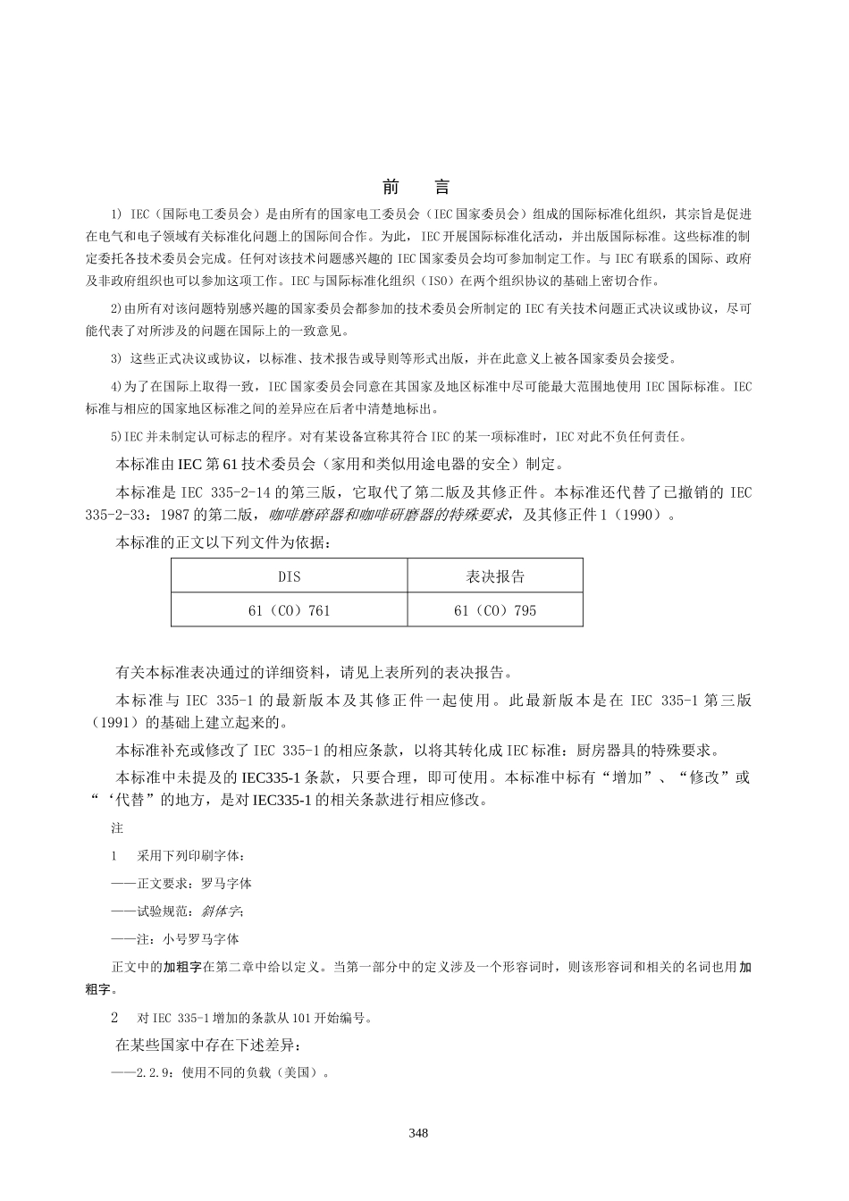 厨房器具的特殊要求_第2页