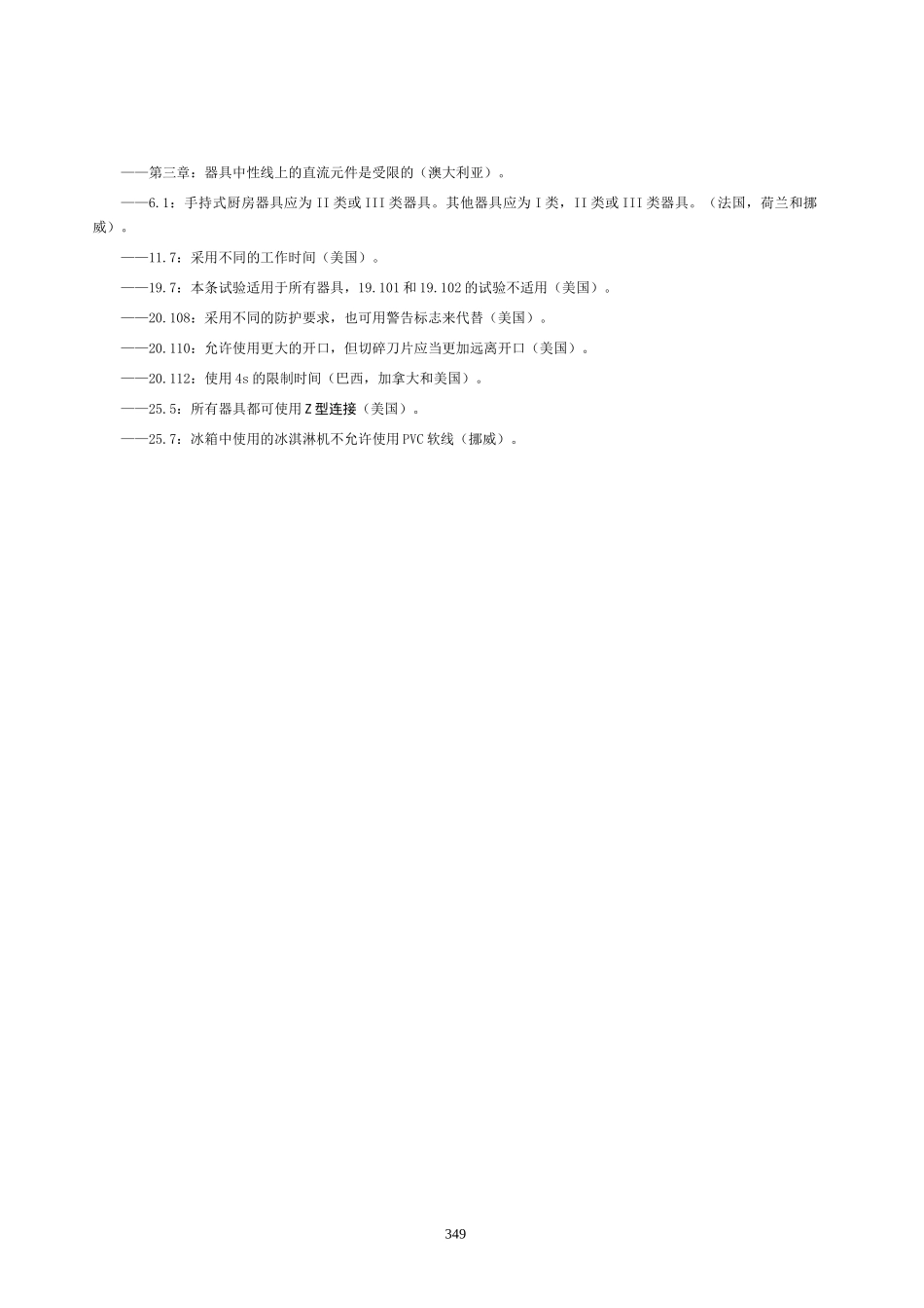 厨房器具的特殊要求_第3页