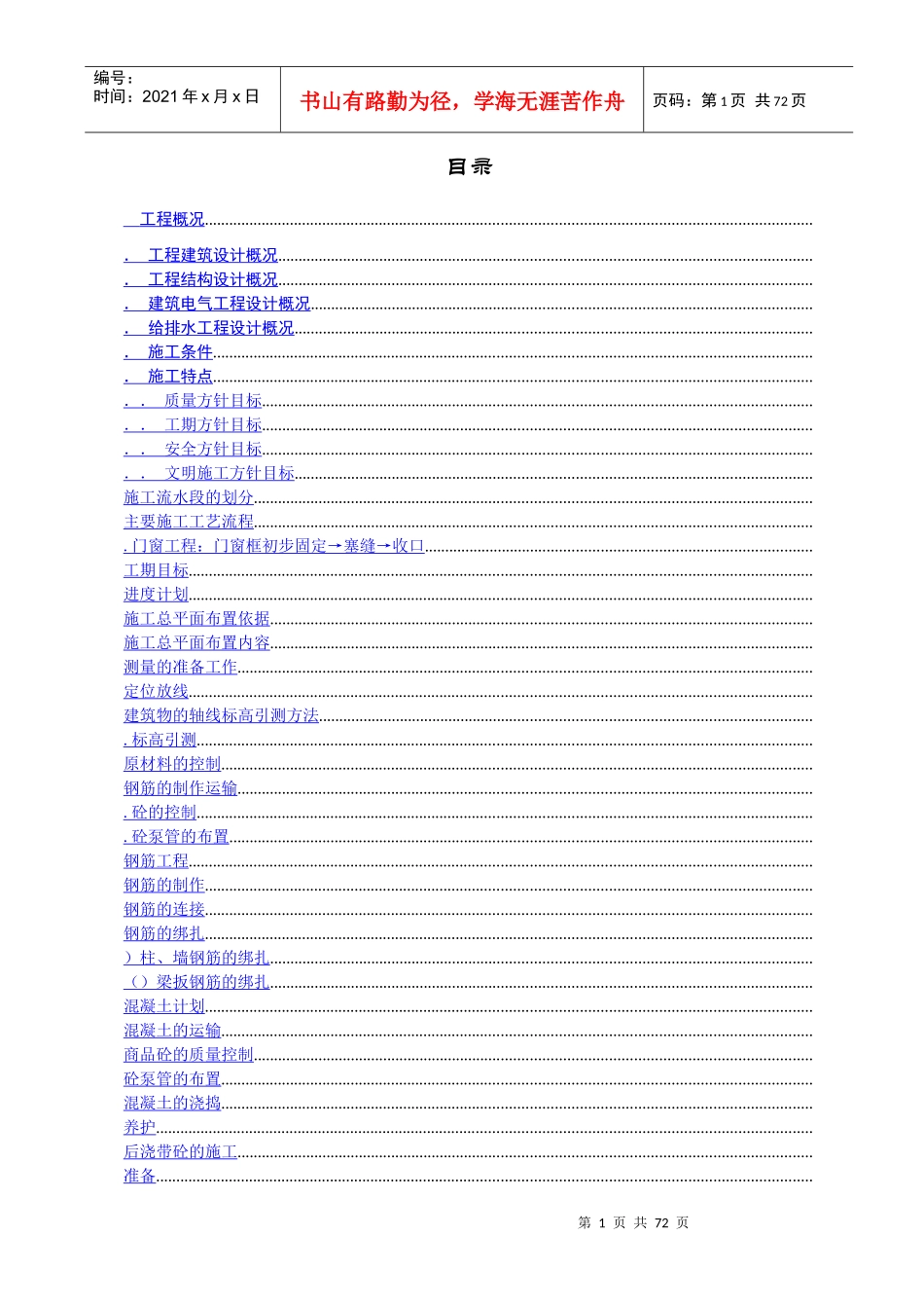 四季花城四期＃楼工程施工组织设计_第1页