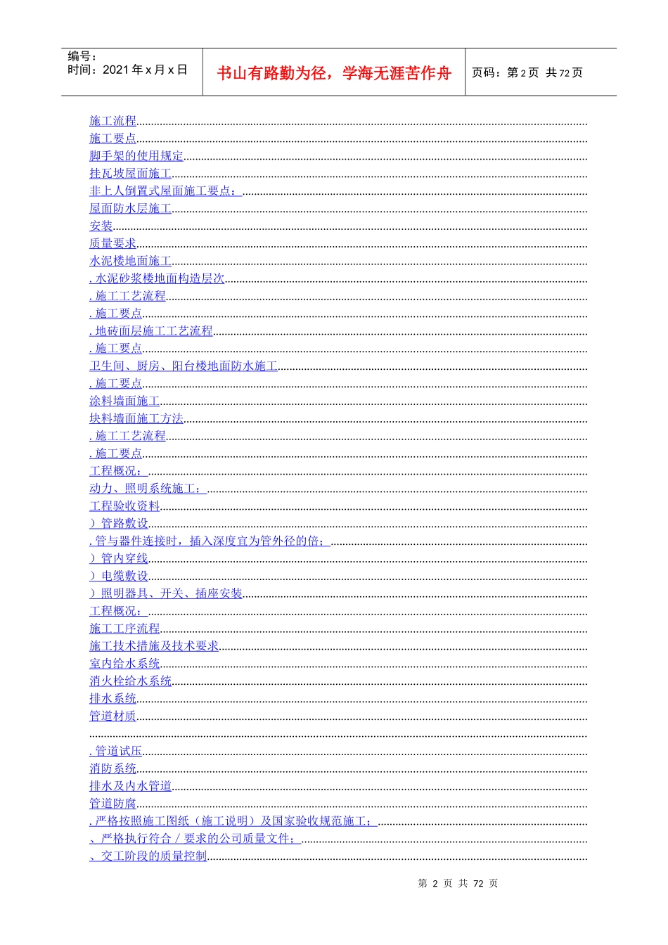 四季花城四期＃楼工程施工组织设计_第2页