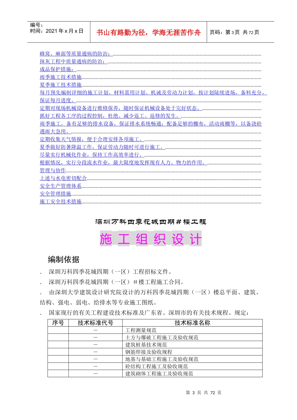四季花城四期＃楼工程施工组织设计_第3页