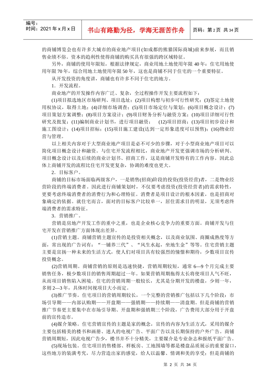 商业地产培训资料_第2页