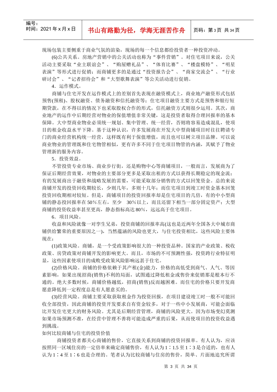 商业地产培训资料_第3页