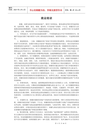 商业地产培训资料