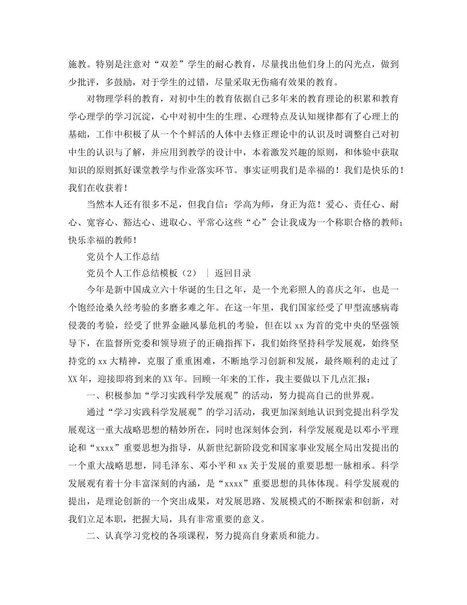 党团工作总结 党员个人工作总结模板4篇 _第2页