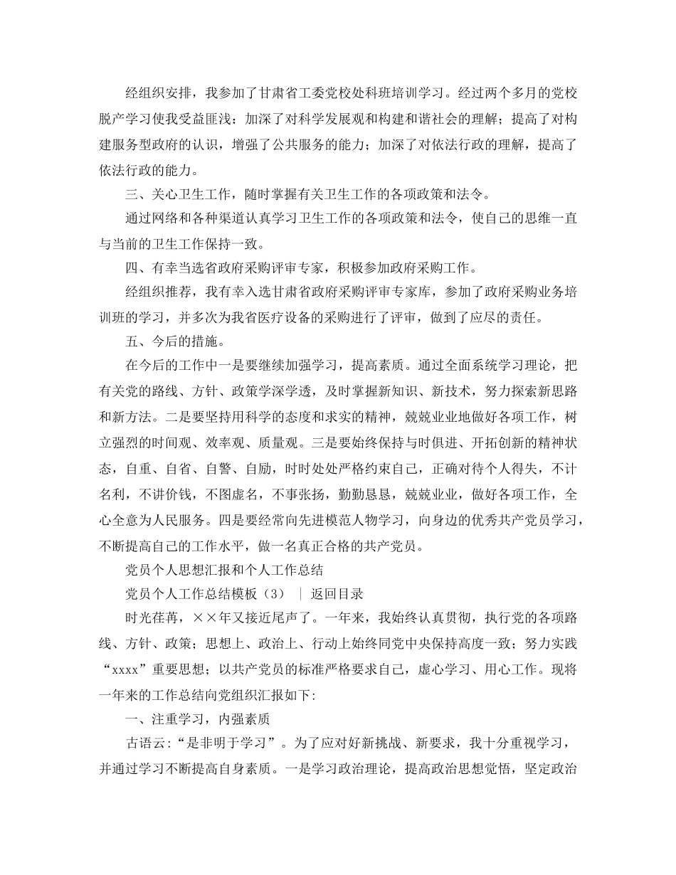 党团工作总结 党员个人工作总结模板4篇 _第3页