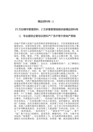 房地产广告不等于房地产营销