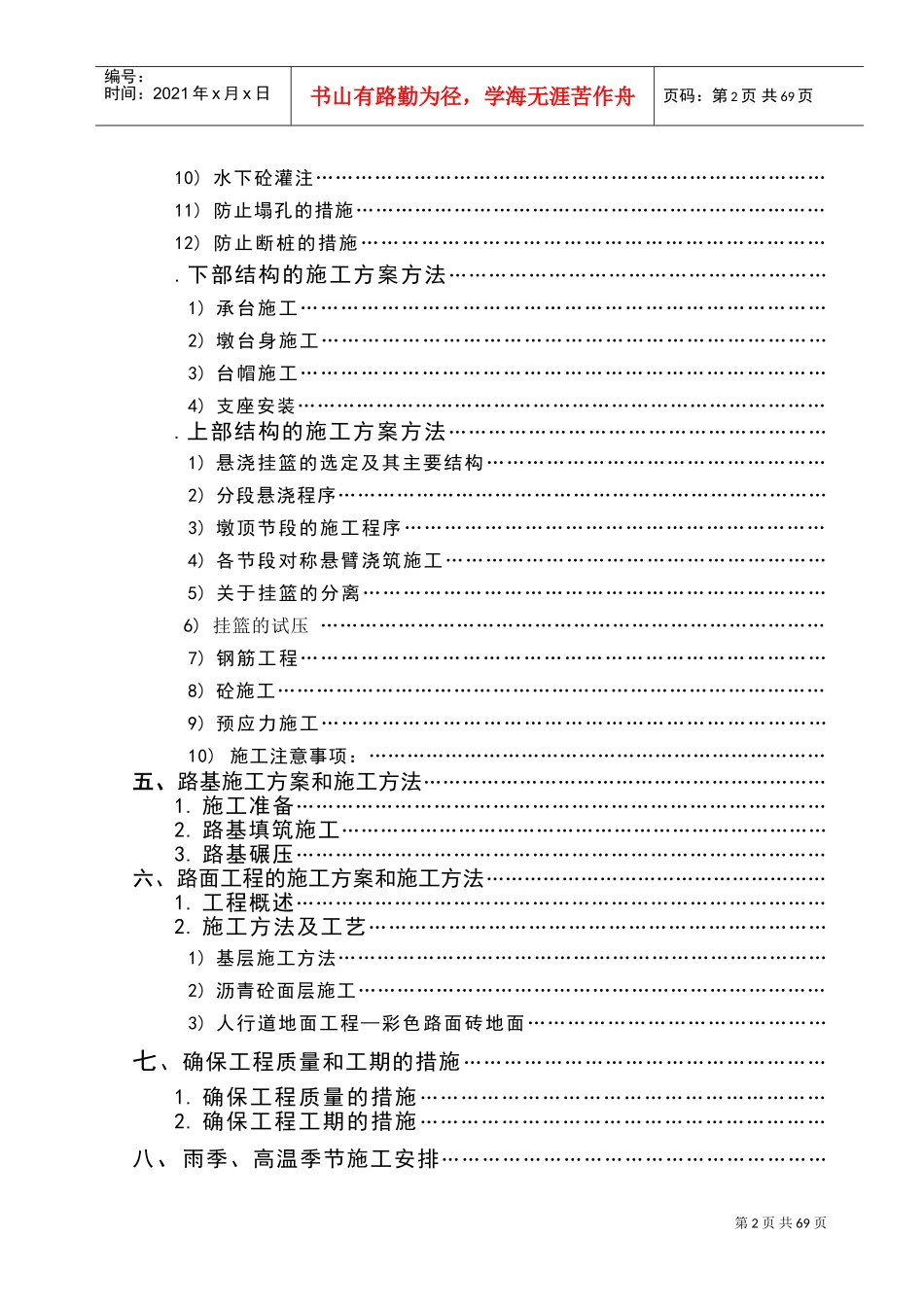 大桥工程施工组织设计(DOC85页)_第2页