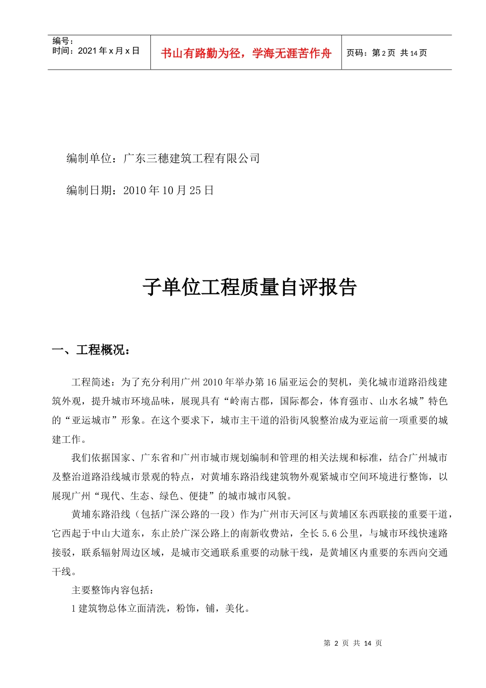 单位工程质量自评报告_第2页