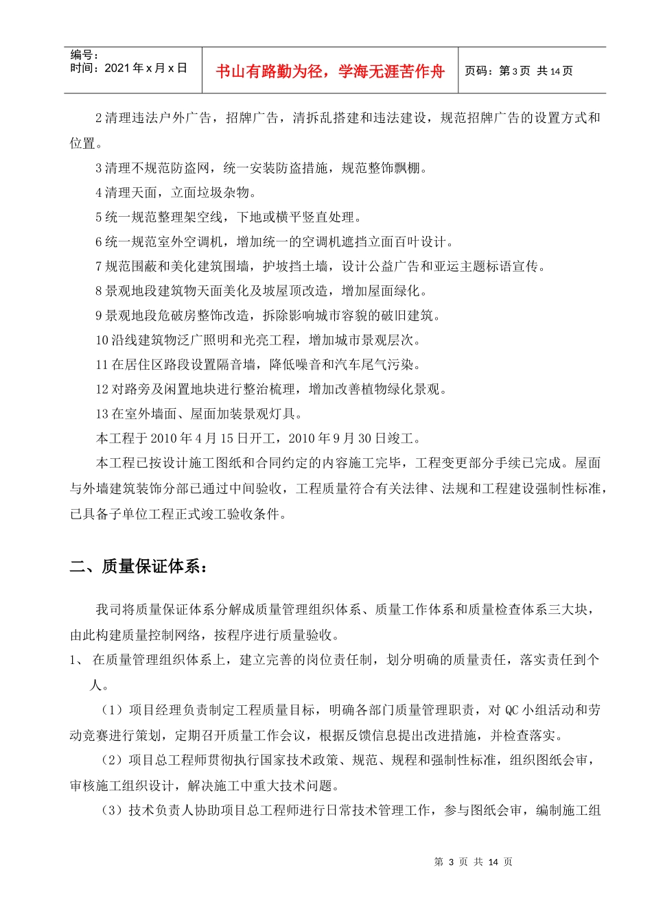 单位工程质量自评报告_第3页