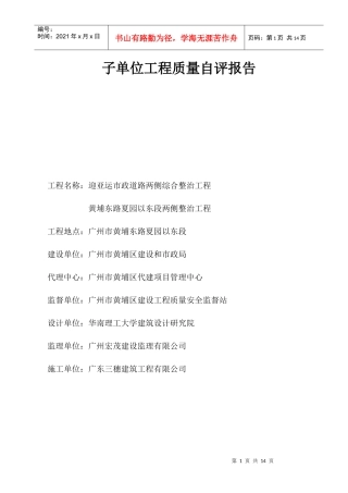 单位工程质量自评报告