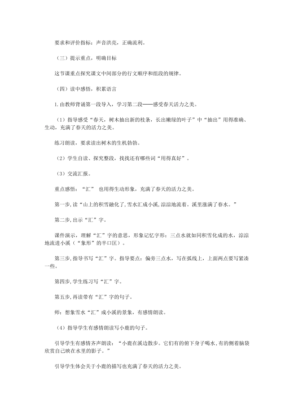 语文课程之美丽的小兴安岭_第3页