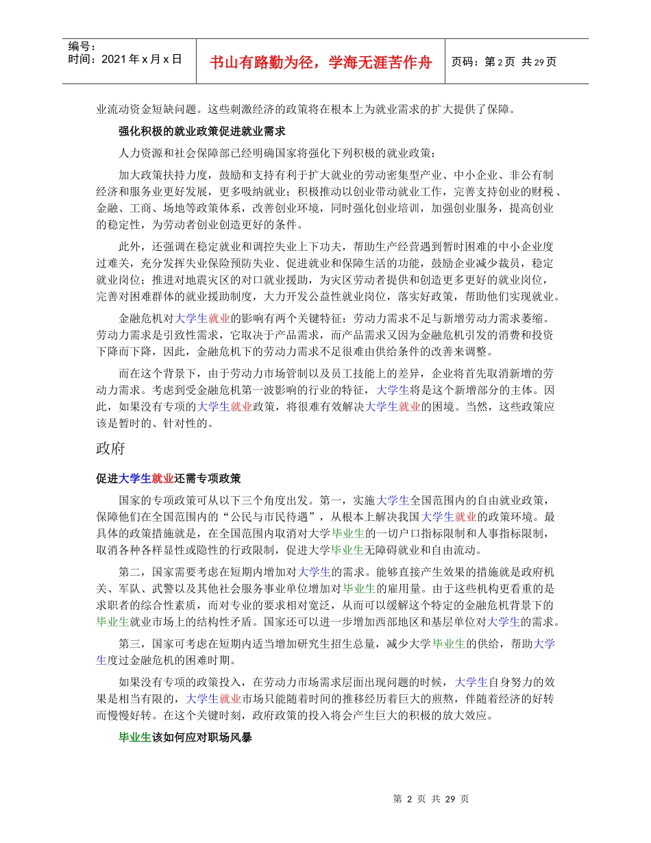 如何应对金融危机对大学生就业的影响_第2页