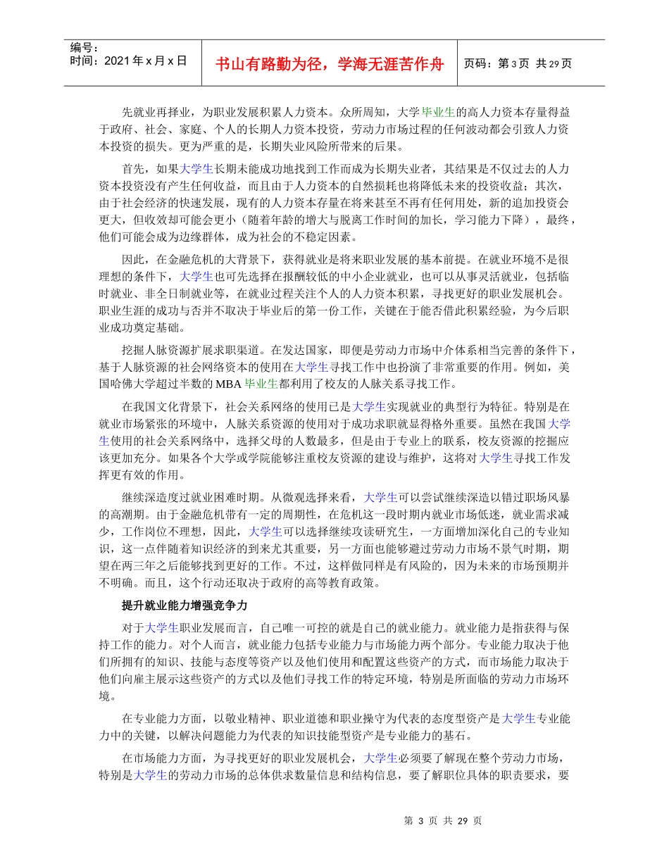 如何应对金融危机对大学生就业的影响_第3页
