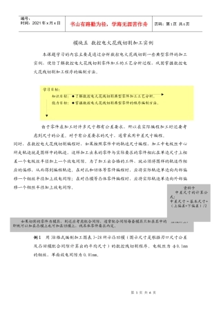 数控电火花线切割加工实例