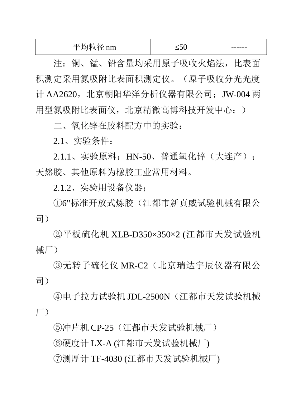 新型氧化锌在橡胶工业中的运用_第3页