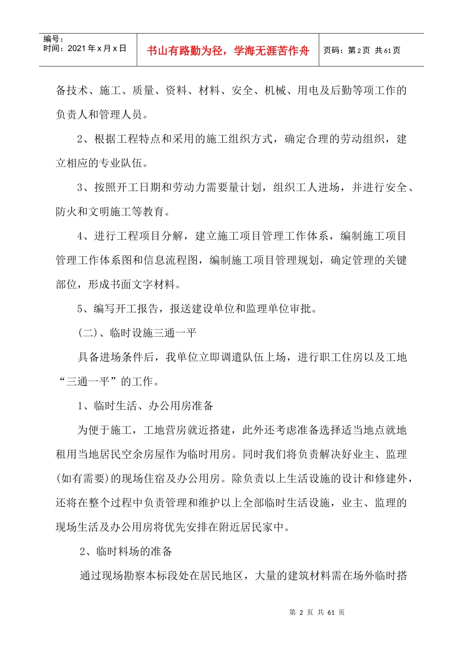 扬州市渡江南路污水截流工程施工组织设计_第2页