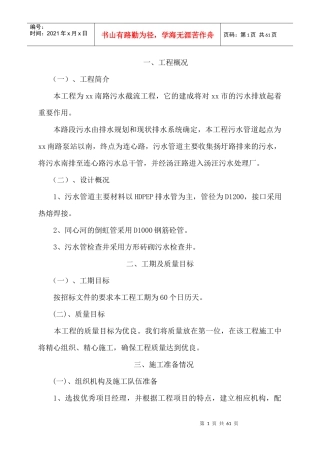 扬州市渡江南路污水截流工程施工组织设计