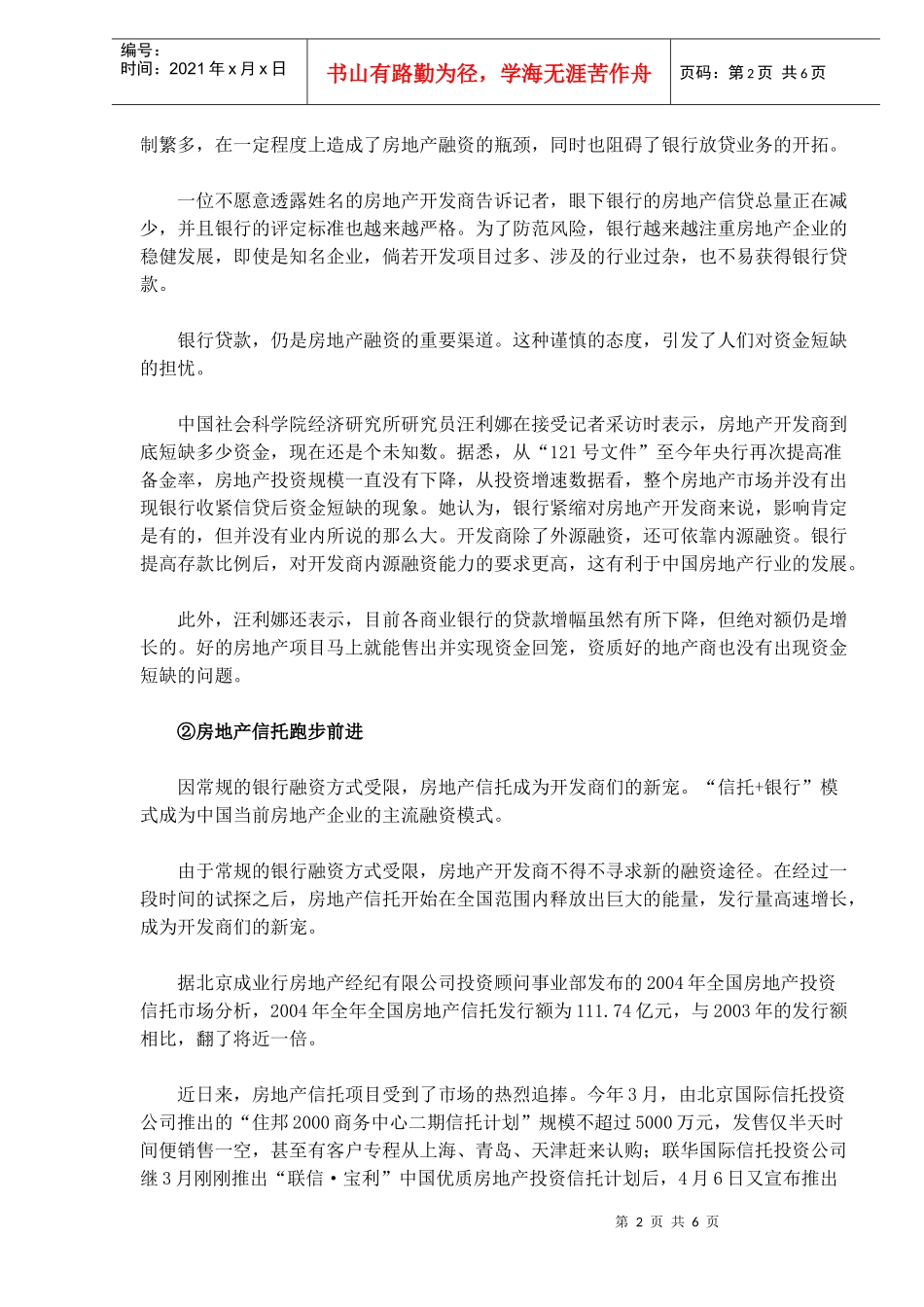 房地产商融资之变(1)_第2页