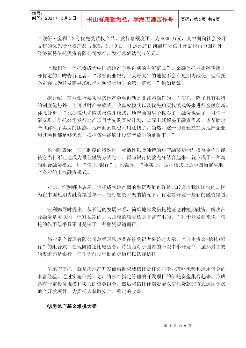 房地产商融资之变(1)_第3页