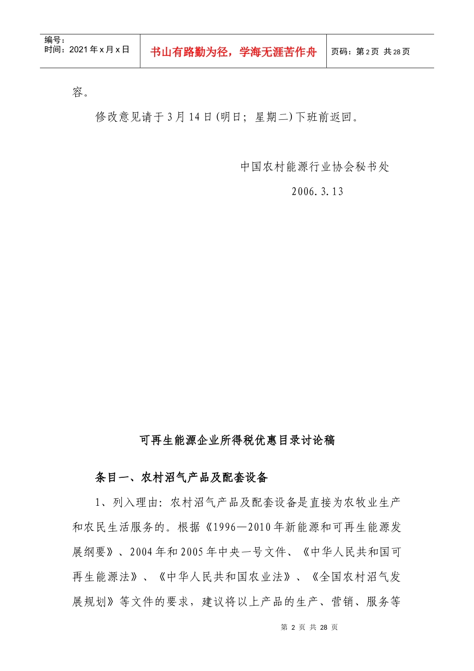 可再生能源企业所得税优惠目录讨论稿_第3页
