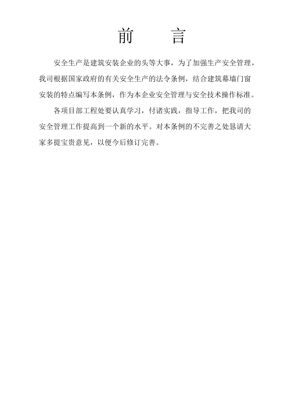 建筑工程安全施工条例_第3页