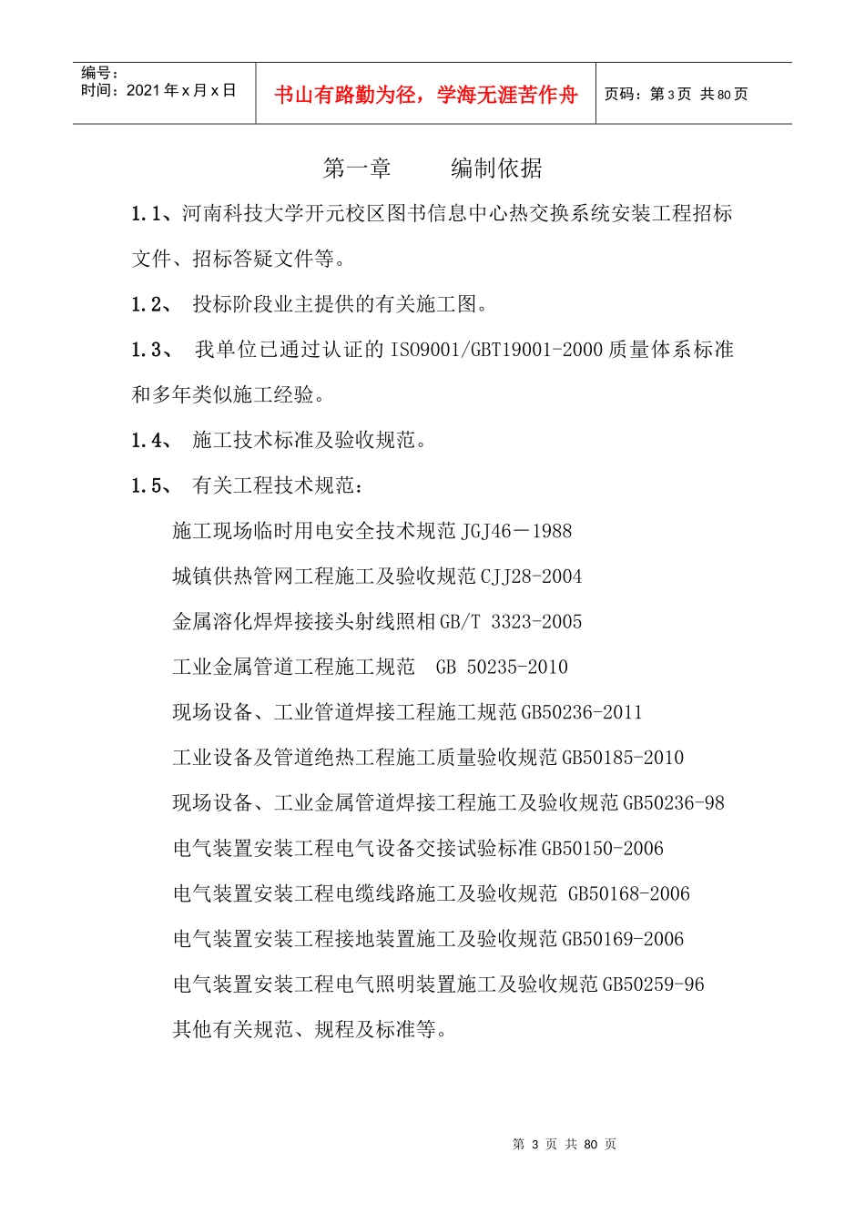 图书信息中心热交换系统安装工程施工组织设计_第3页