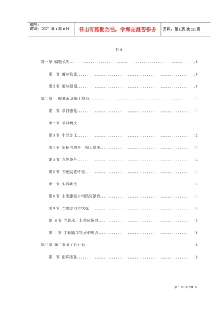 援马尔代夫某办公楼工程施工组织设计(DOC357页)