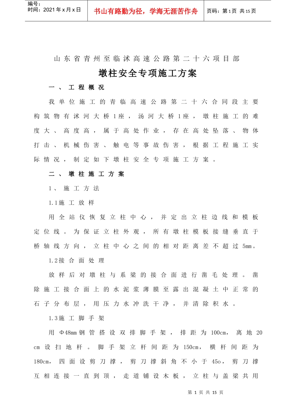 墩柱安全施工专项方案_第2页